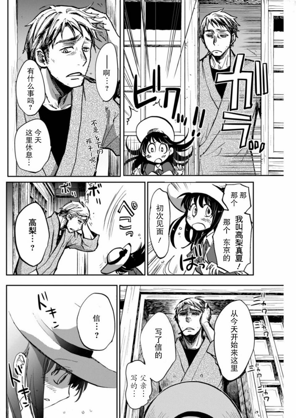 海老川町的妖怪咖啡漫画,第1话1图