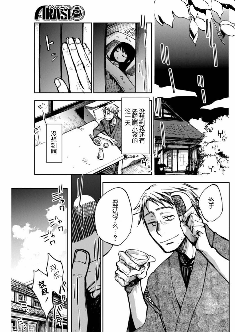 海老川町的妖怪咖啡漫画,第1话5图