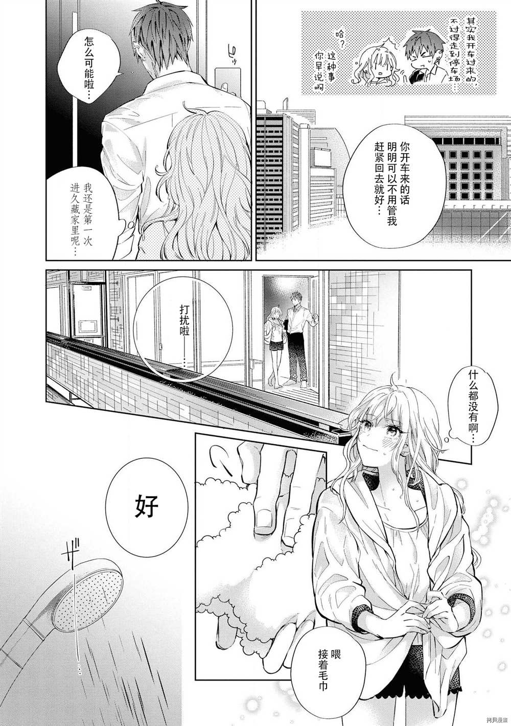 初恋的彼端~不想再被当成妹妹~漫画,第1话4图