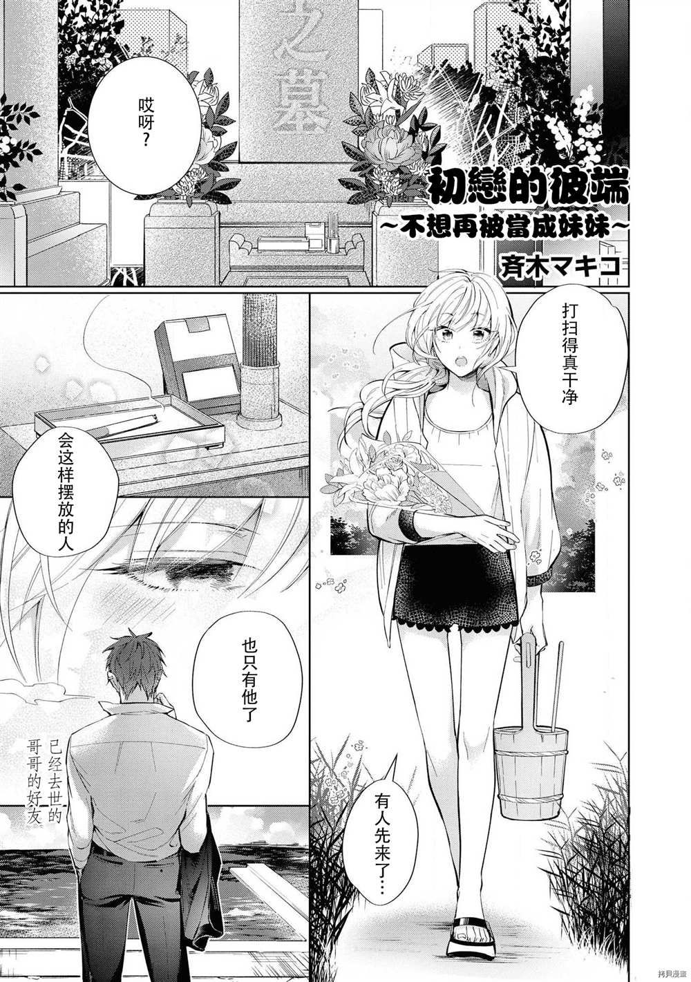 初恋的彼端~不想再被当成妹妹~漫画,第1话2图