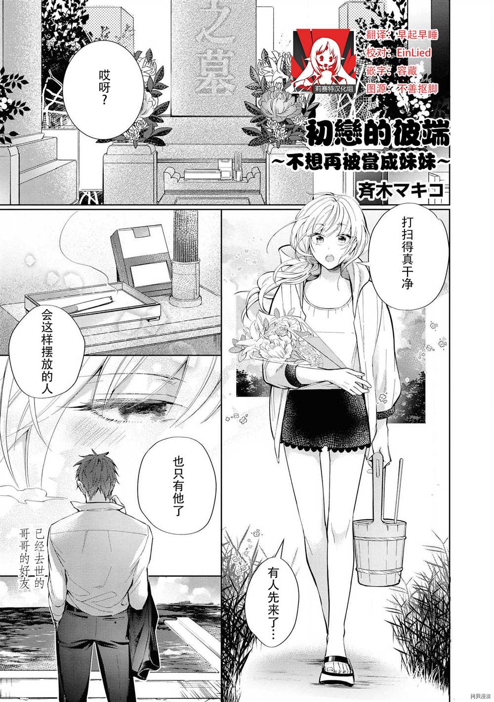 初恋的彼端~不想再被当成妹妹~漫画,第1话1图