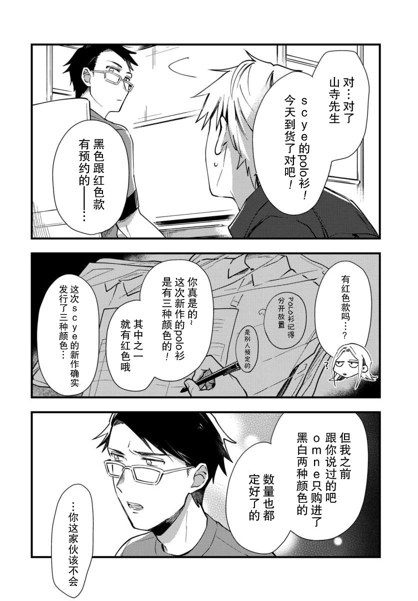 虎与蜂鸟漫画,第5话5图