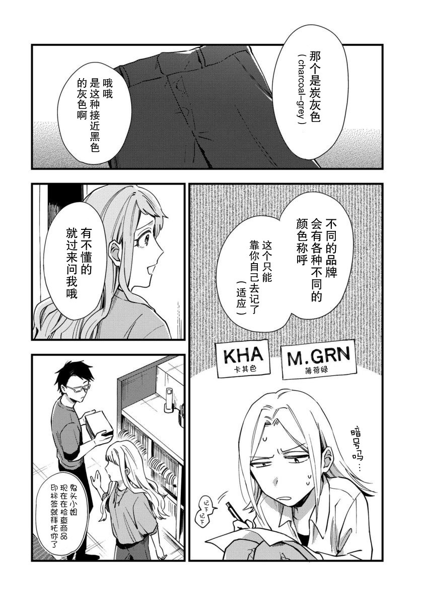 虎与蜂鸟漫画,第5话3图