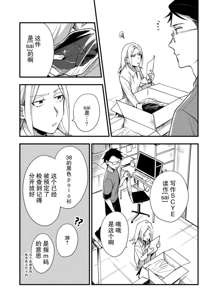 虎与蜂鸟漫画,第5话4图