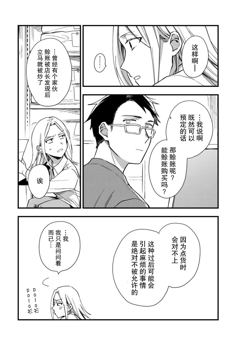 虎与蜂鸟漫画,第5话5图