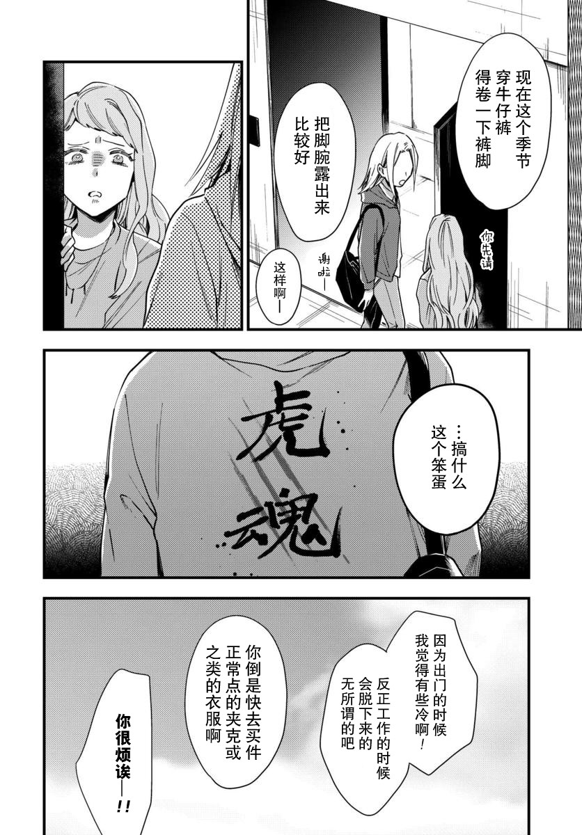 虎与蜂鸟漫画,第5话2图