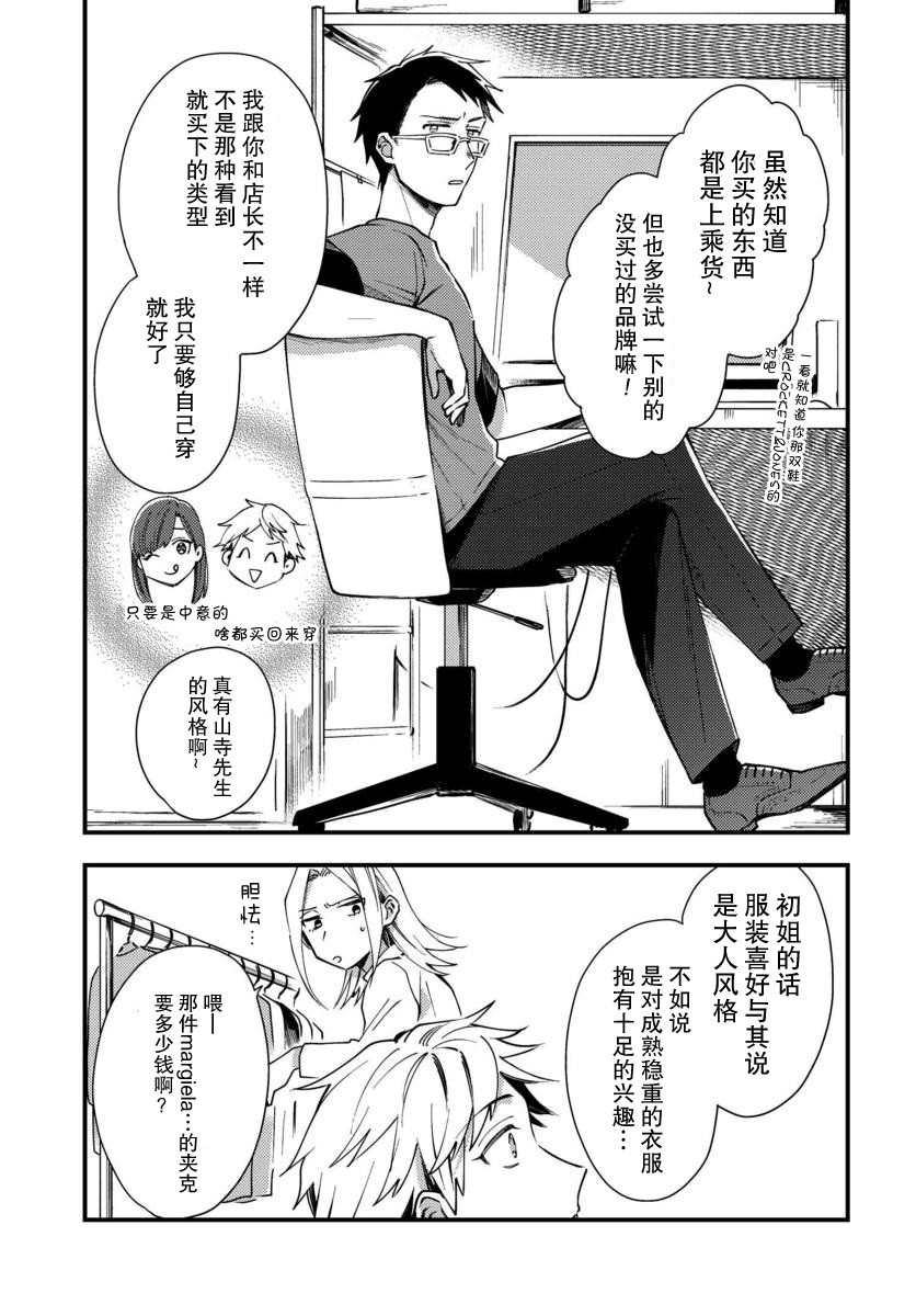 虎与蜂鸟漫画,第5话2图