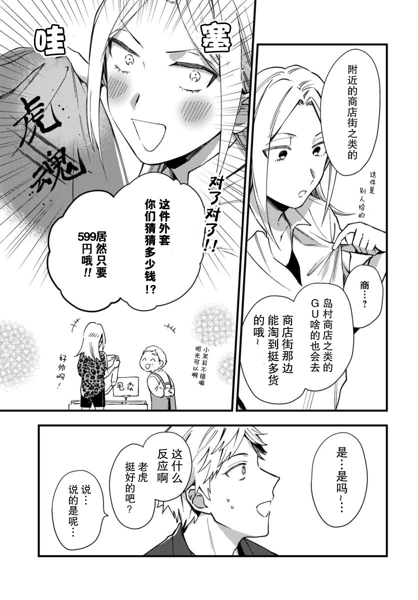 虎与蜂鸟漫画,第5话4图