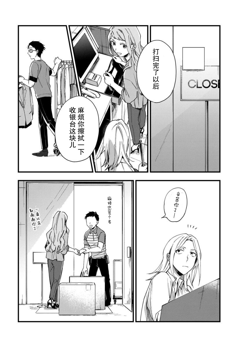 虎与蜂鸟漫画,第5话4图