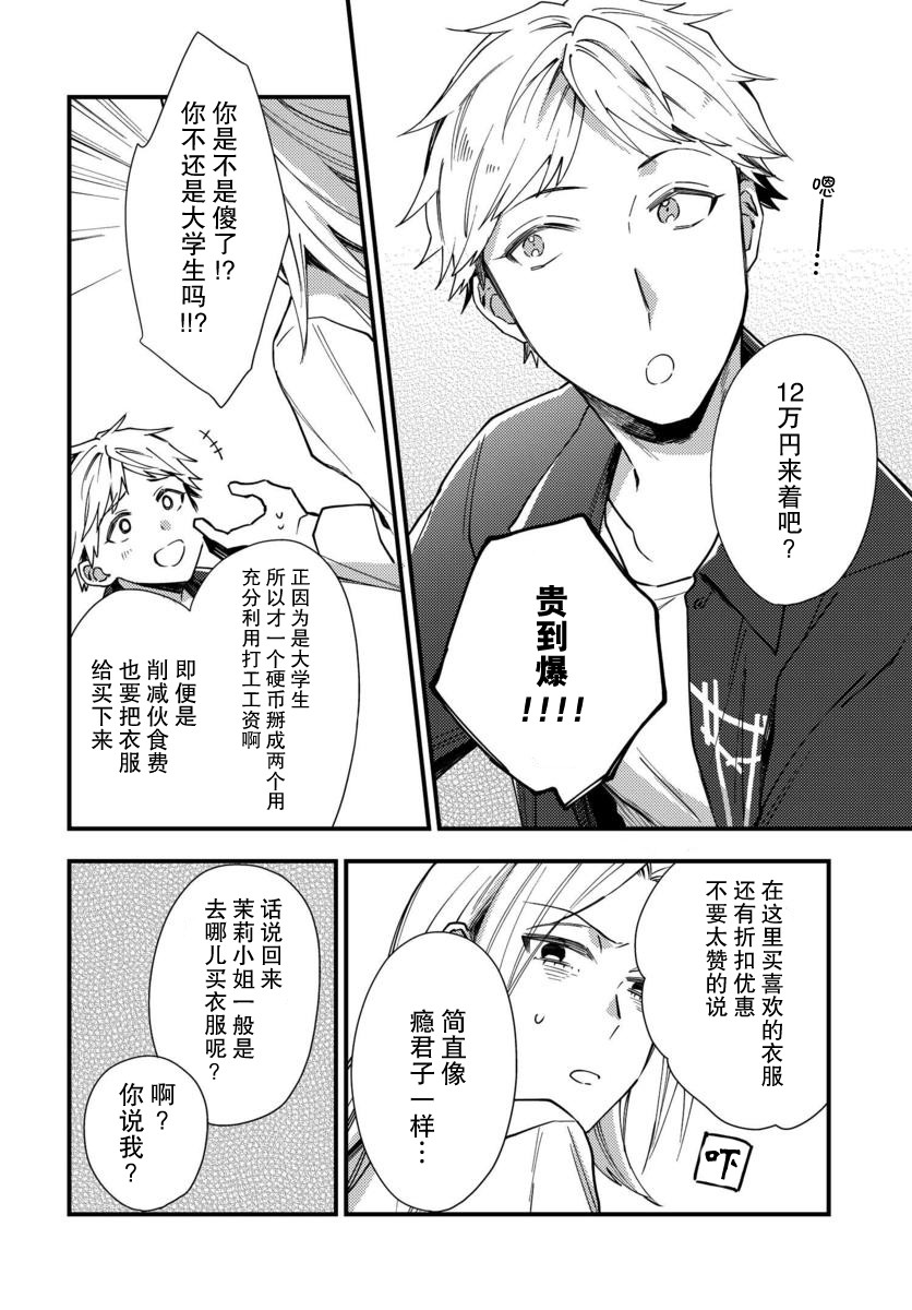 虎与蜂鸟漫画,第5话3图