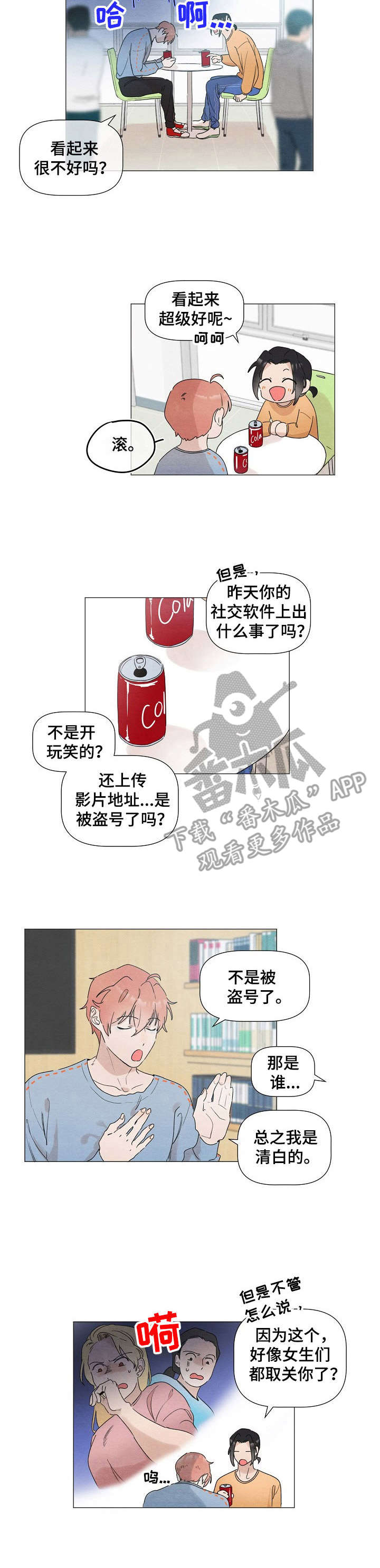 你这个臭小子免费阅读漫画,第8章：烦恼2图