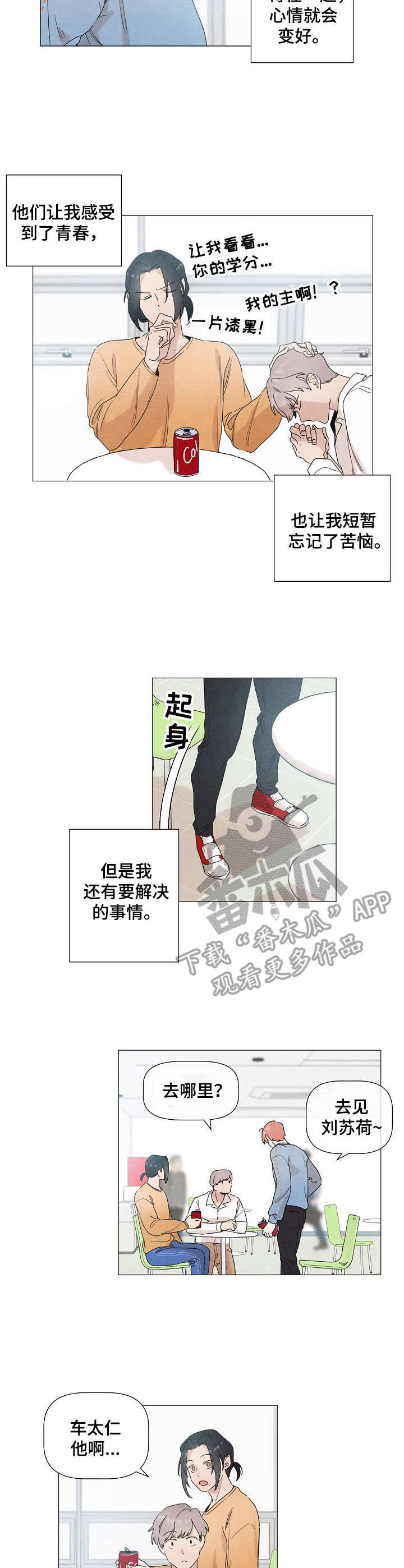 你这个臭小子免费阅读漫画,第8章：烦恼5图