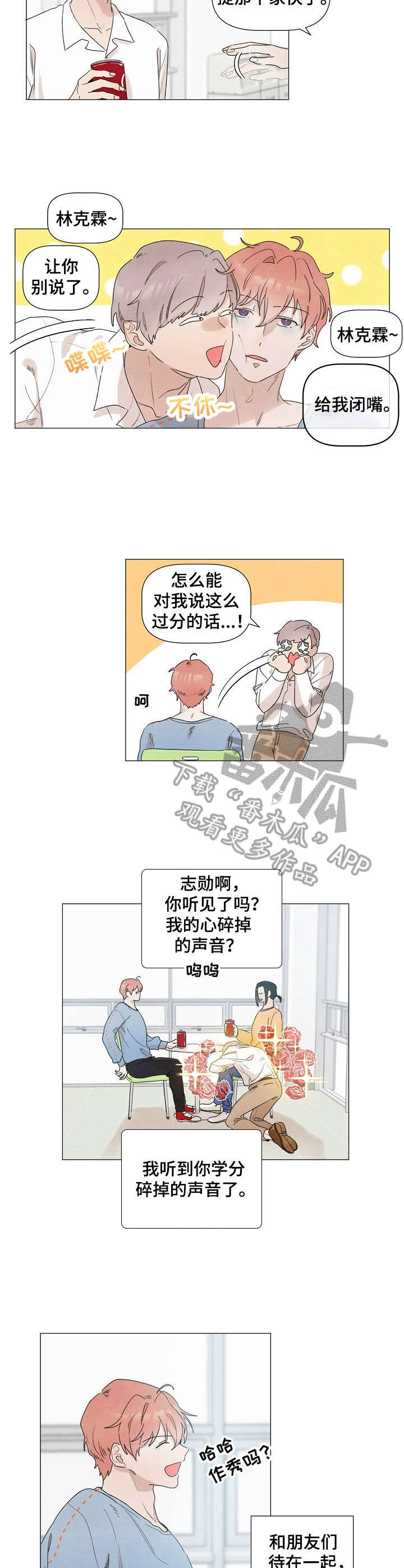 你这个臭小子免费阅读漫画,第8章：烦恼4图