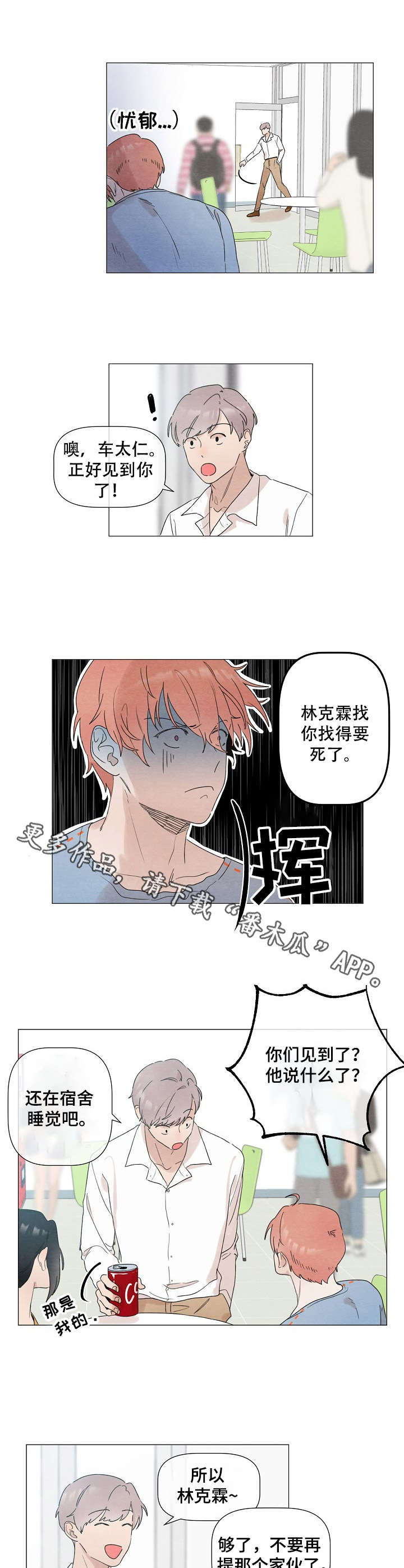 你这个臭小子免费阅读漫画,第8章：烦恼3图