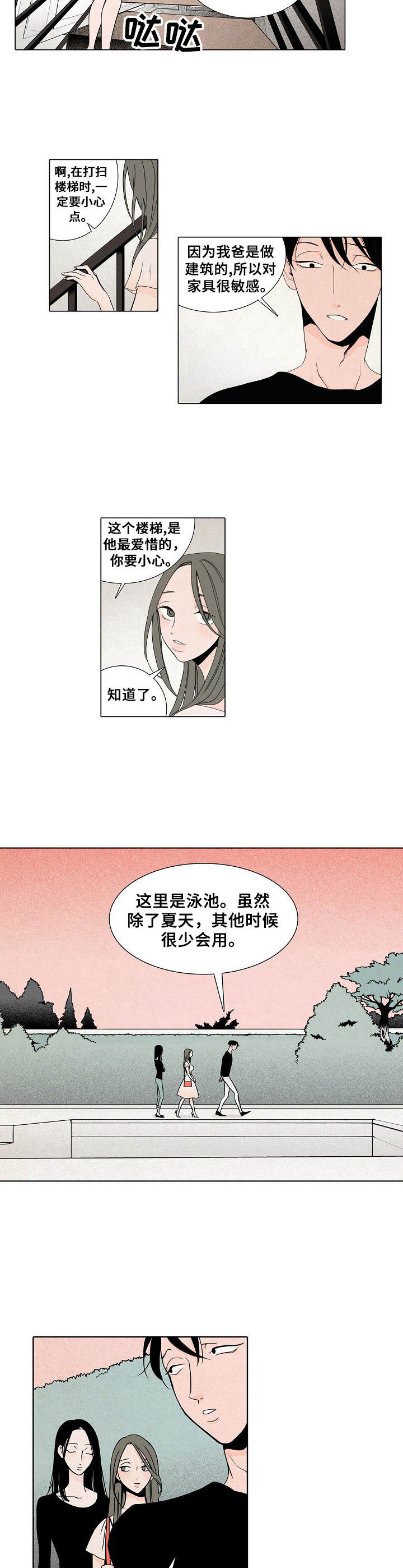 保姆为了钱什么都愿意做漫画,第1章：保姆4图