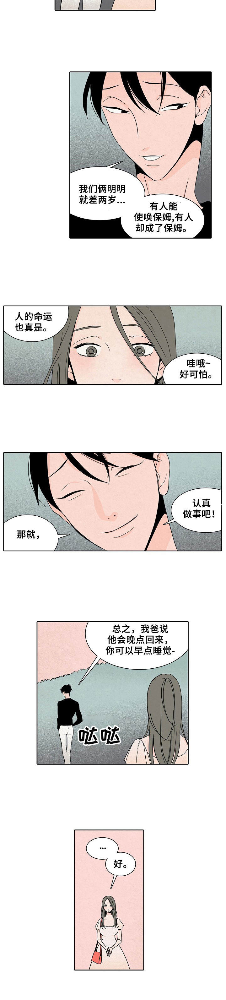 保姆一月多少钱漫画,第1章：保姆4图