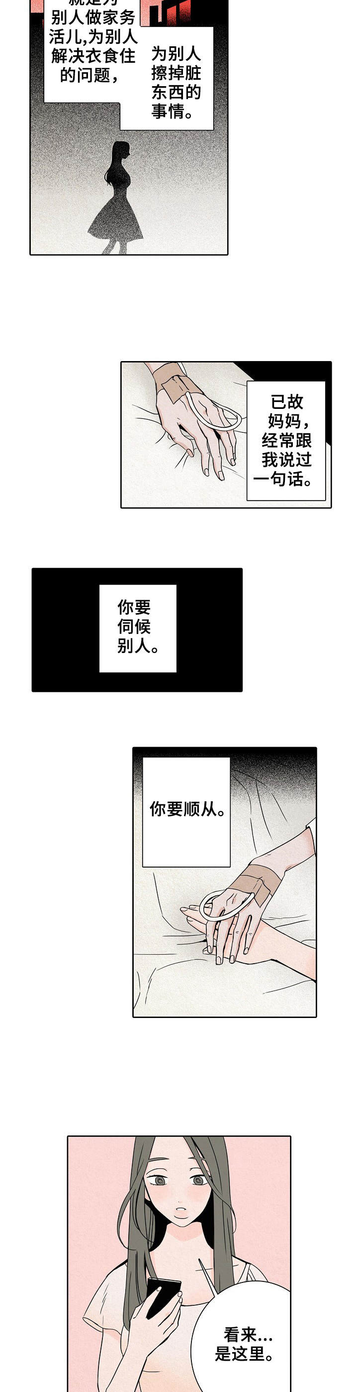 保姆为了钱什么都愿意做漫画,第1章：保姆2图