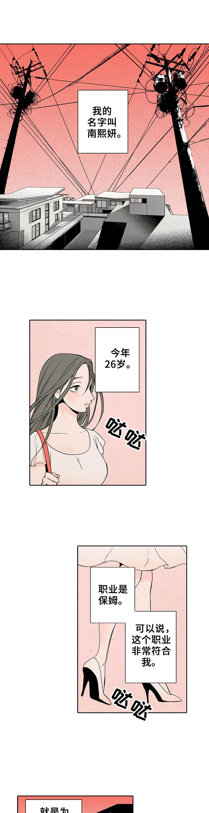 保姆为了钱什么都愿意做漫画,第1章：保姆1图