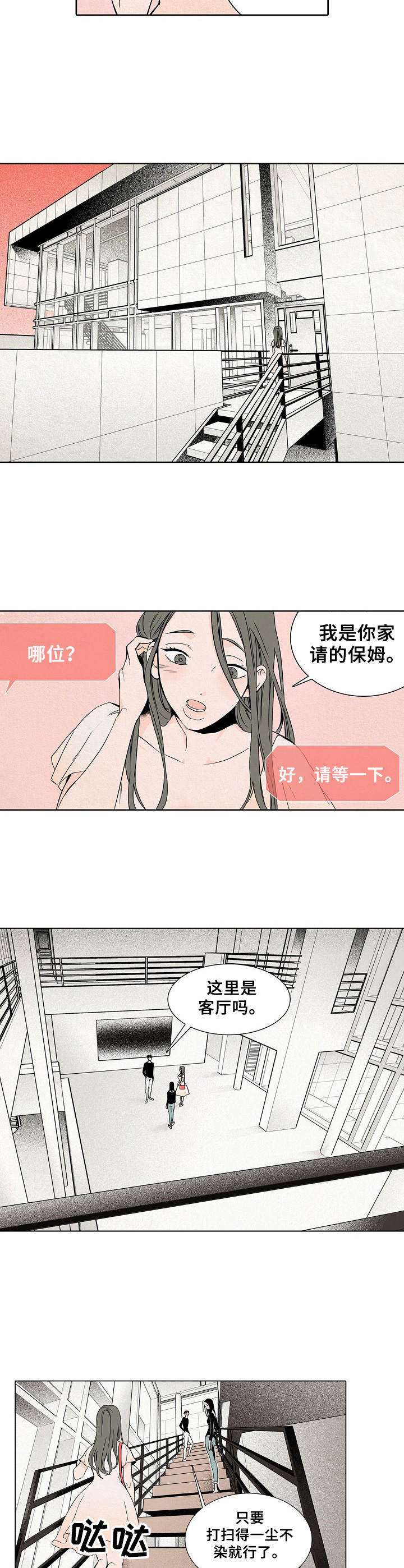 保姆为了钱什么都愿意做漫画,第1章：保姆3图