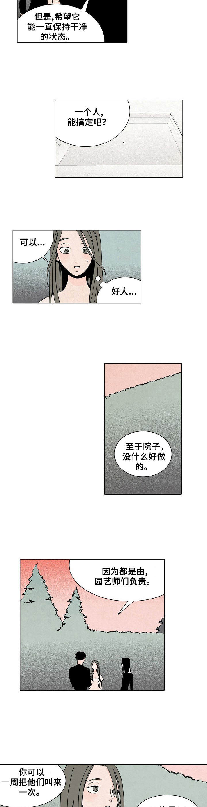 保姆为了钱什么都愿意做漫画,第1章：保姆5图