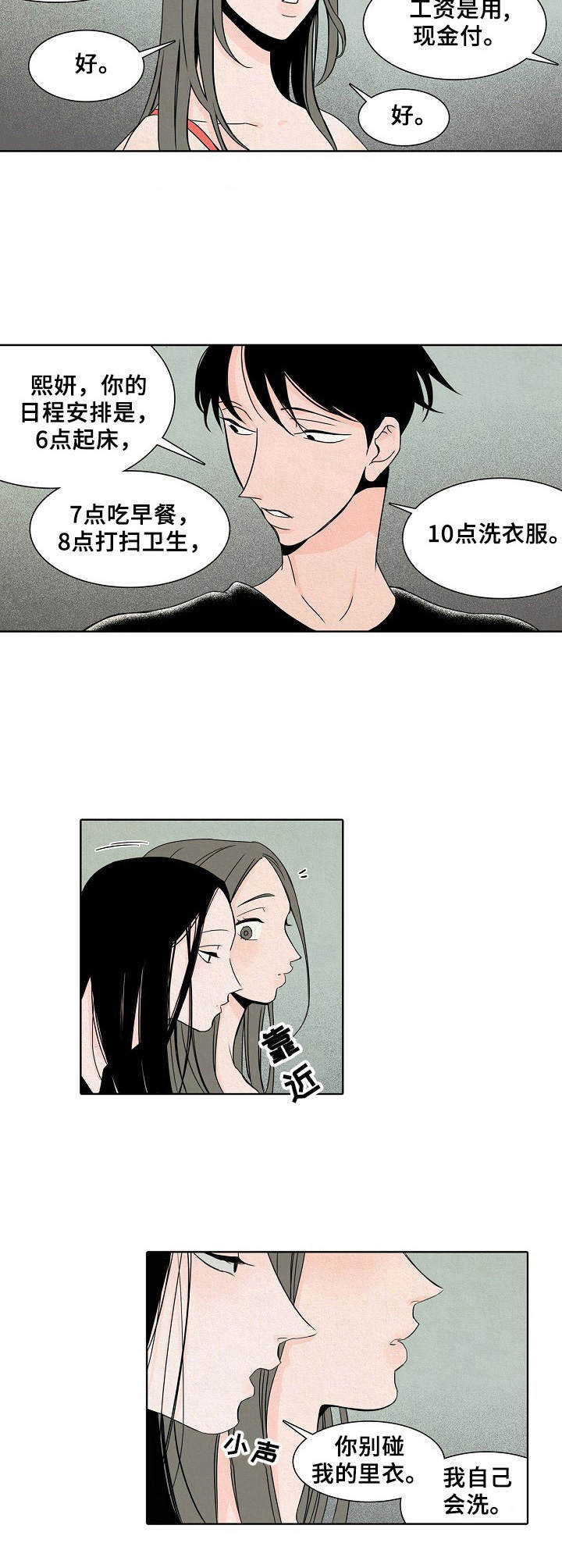 保姆一月多少钱漫画,第1章：保姆1图