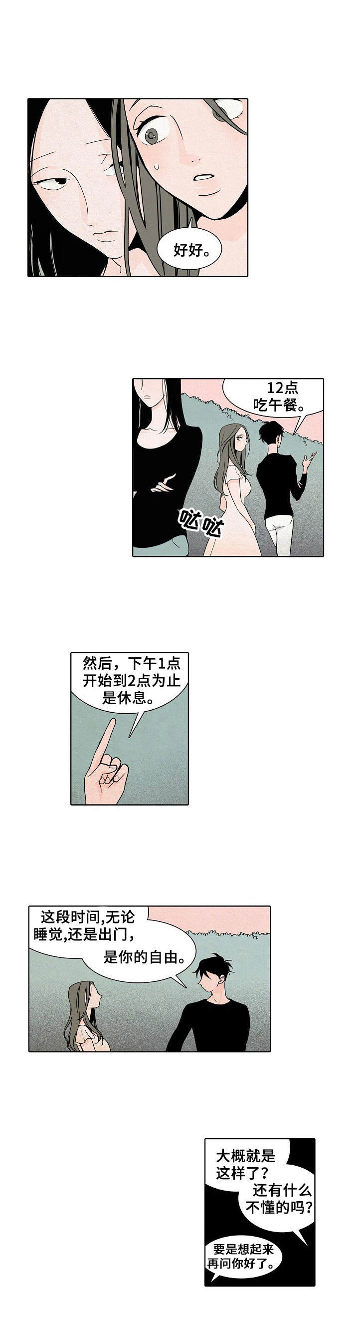 保姆一月多少钱漫画,第1章：保姆2图