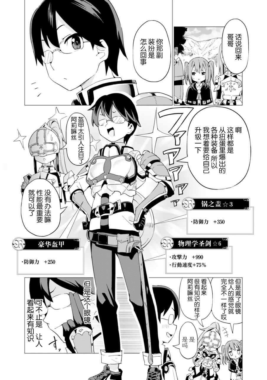 通过扭蛋增加同伴，做成最强美少女军团漫画,第7话3图