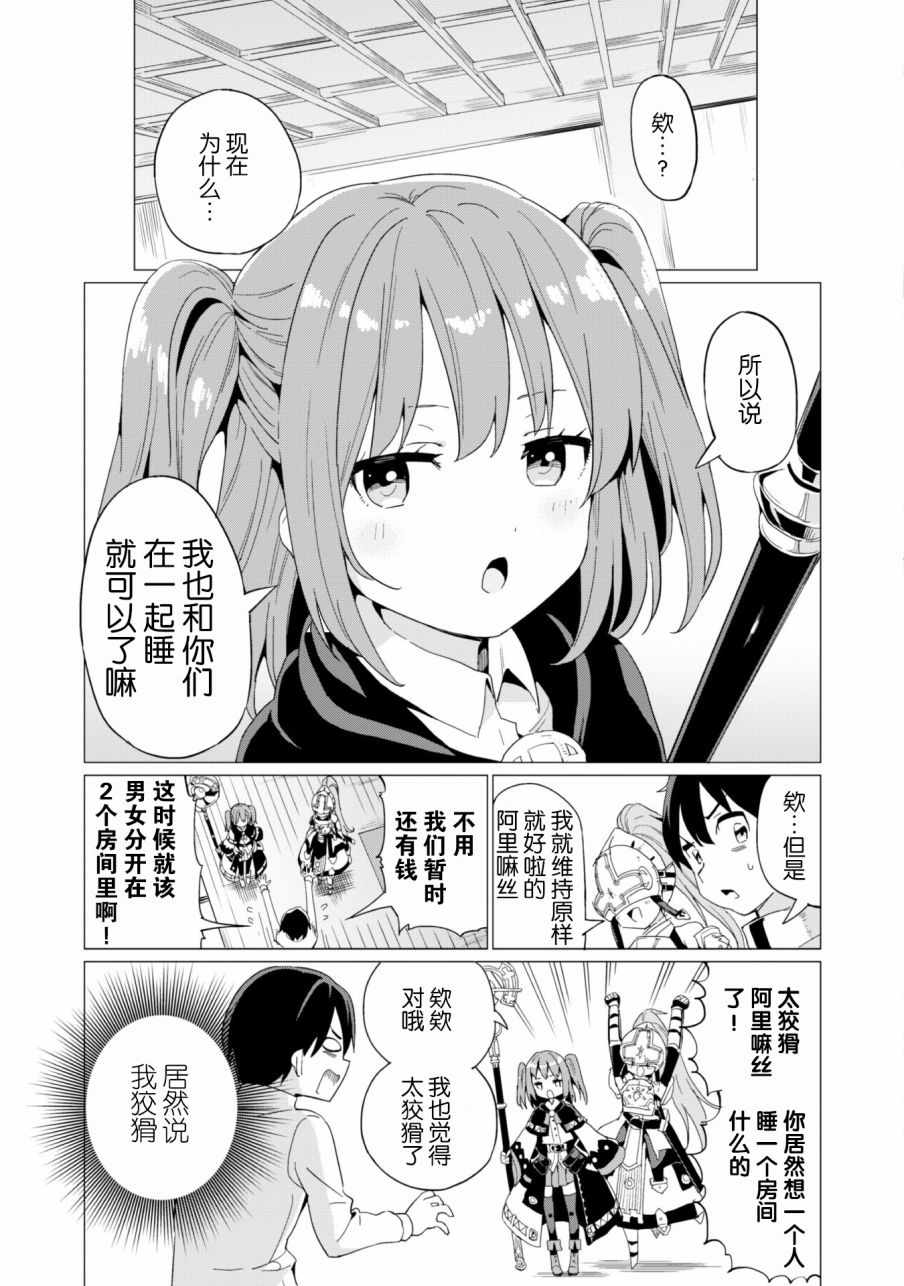 通过扭蛋增加同伴，做成最强美少女军团漫画,第7话4图