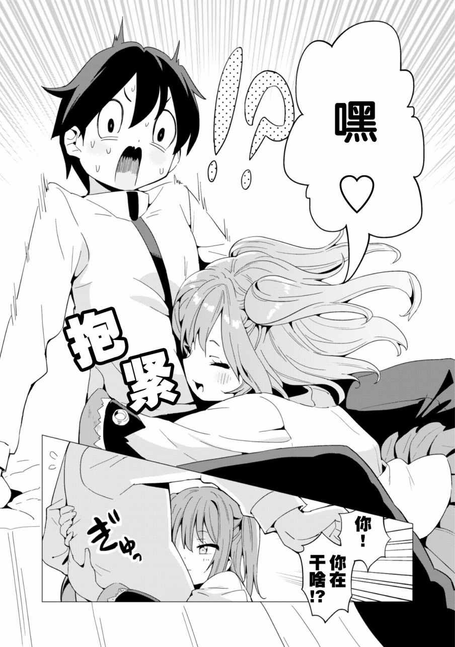 通过扭蛋增加同伴，做成最强美少女军团漫画,第7话2图