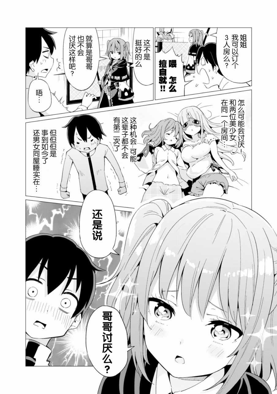 通过扭蛋增加同伴，做成最强美少女军团漫画,第7话5图