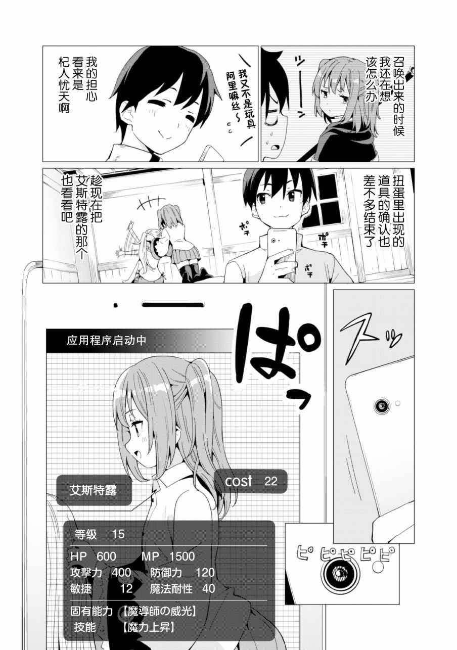 通过扭蛋增加同伴，做成最强美少女军团漫画,第7话3图