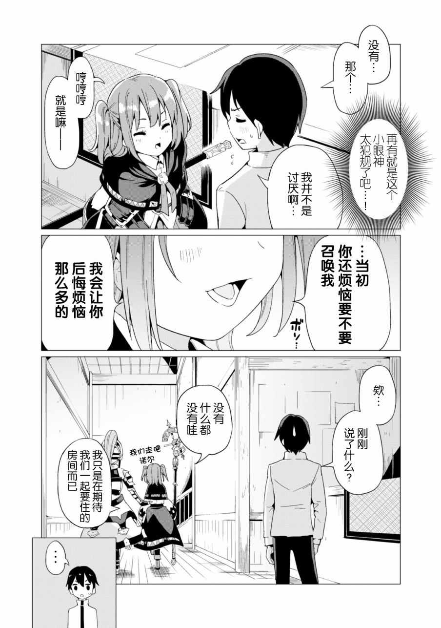 通过扭蛋增加同伴，做成最强美少女军团漫画,第7话1图