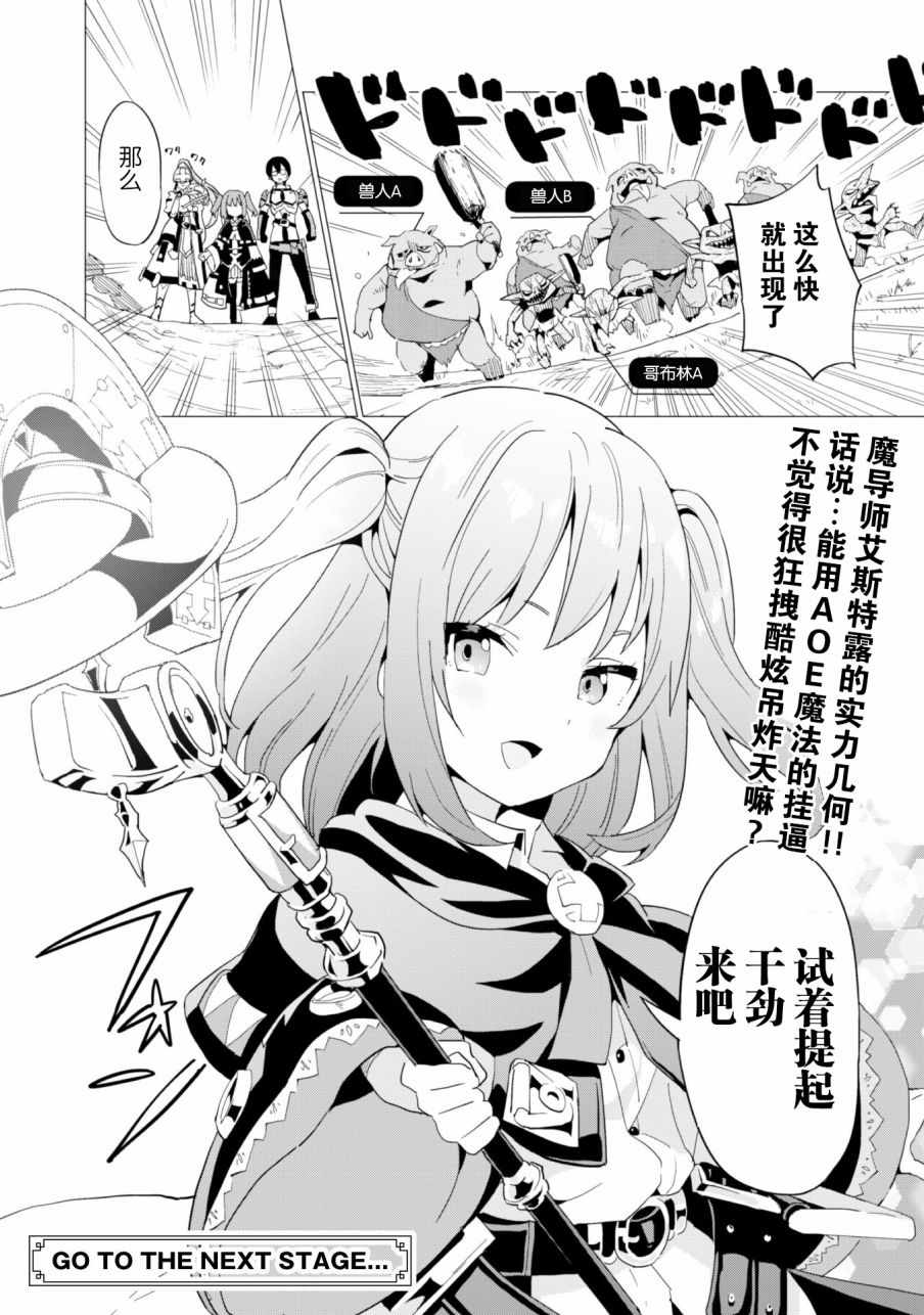 通过扭蛋增加同伴，做成最强美少女军团漫画,第7话5图