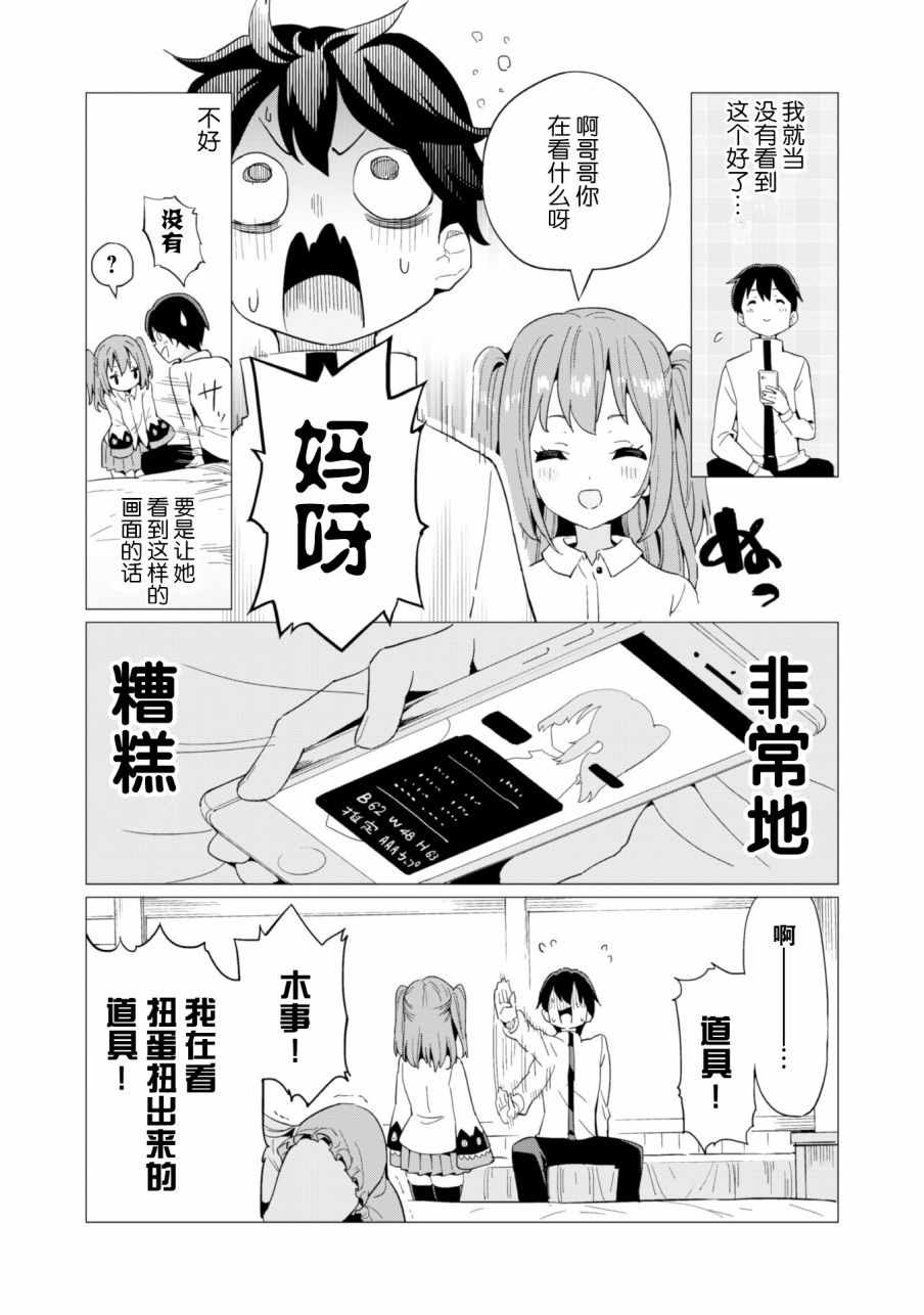 通过扭蛋增加同伴，做成最强美少女军团漫画,第7话5图