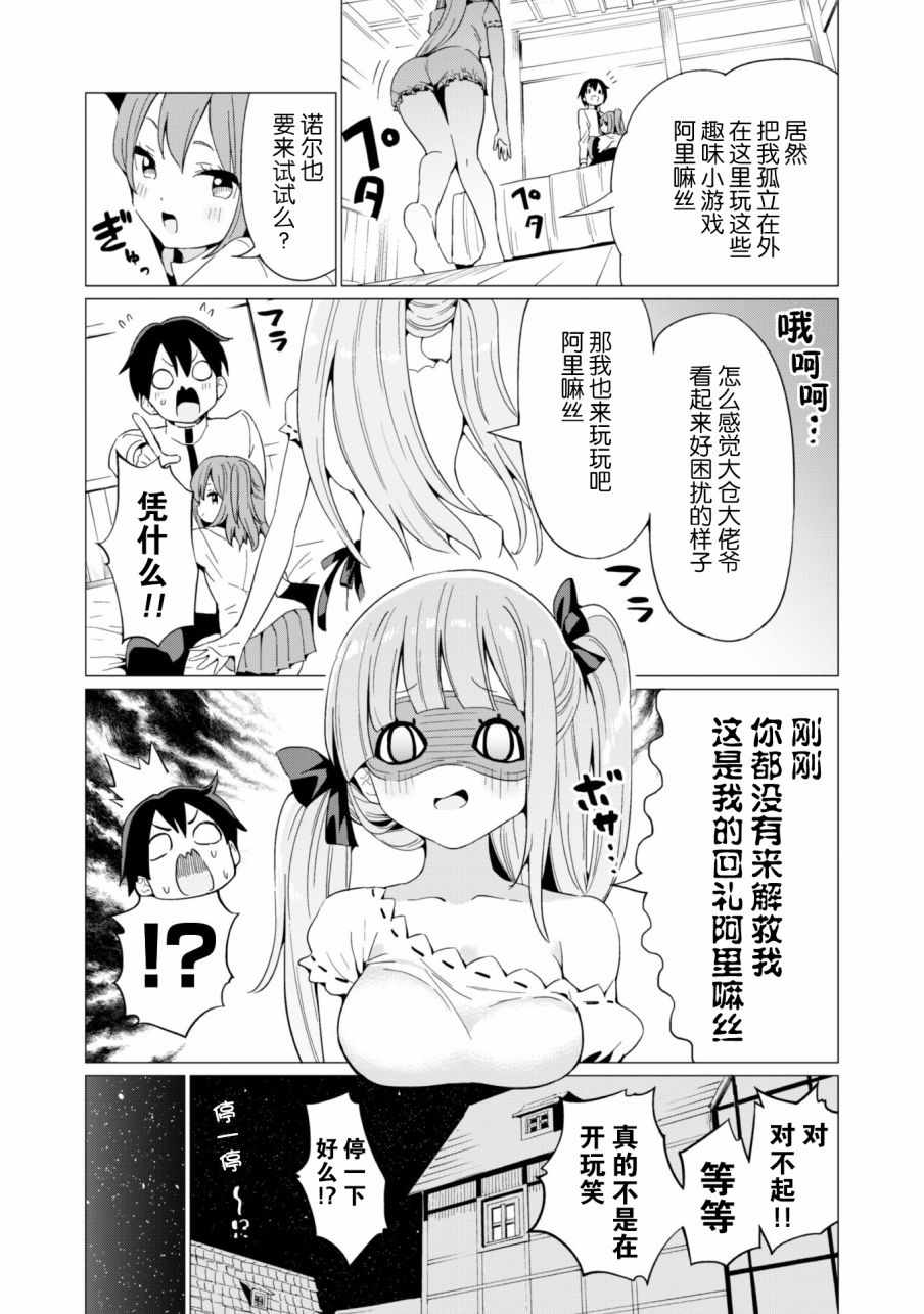 通过扭蛋增加同伴，做成最强美少女军团漫画,第7话4图