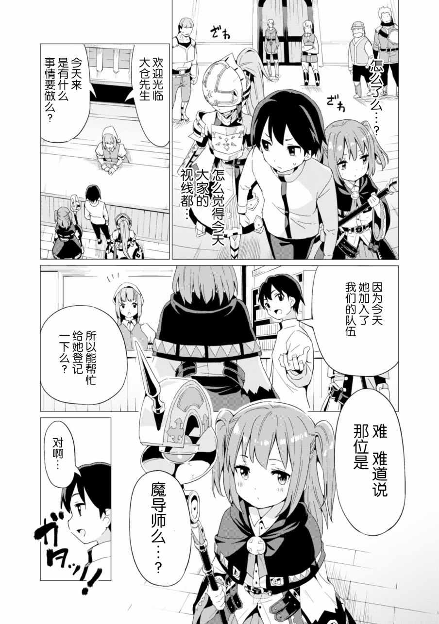 通过扭蛋增加同伴，做成最强美少女军团漫画,第7话2图