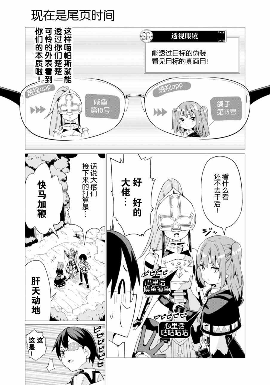 通过扭蛋增加同伴，做成最强美少女军团漫画,第7话2图