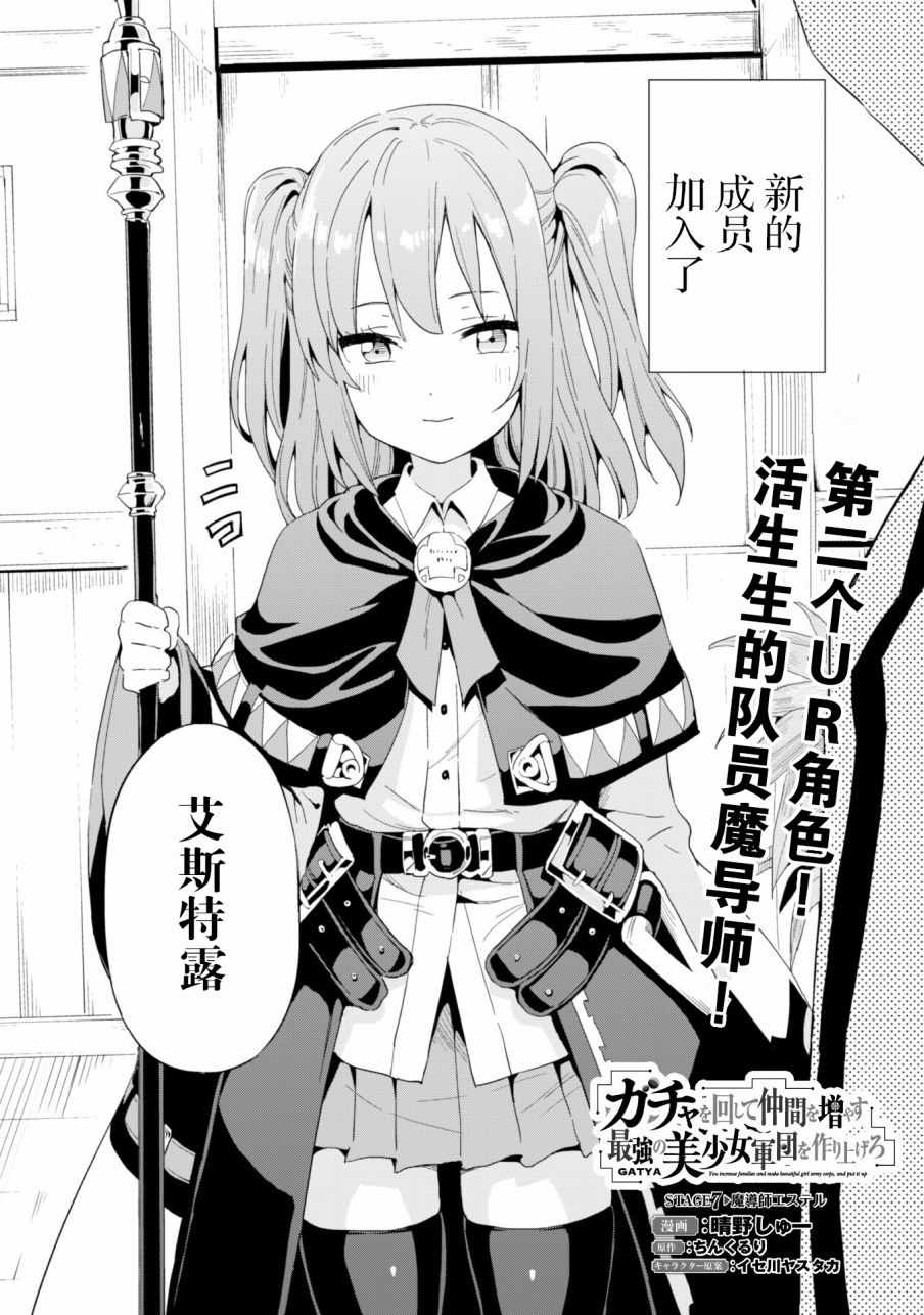 通过扭蛋增加同伴，做成最强美少女军团漫画,第7话3图