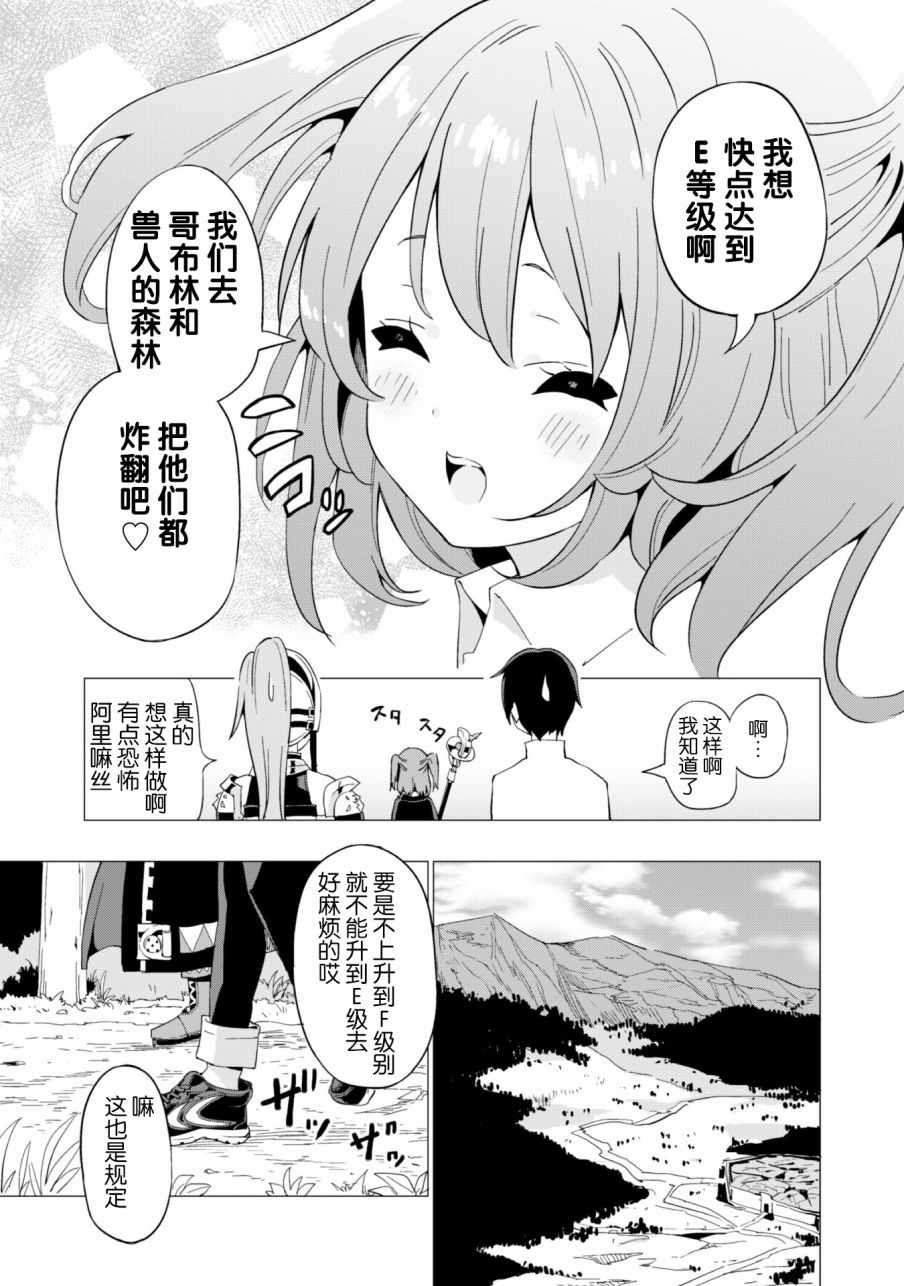 通过扭蛋增加同伴，做成最强美少女军团漫画,第7话2图