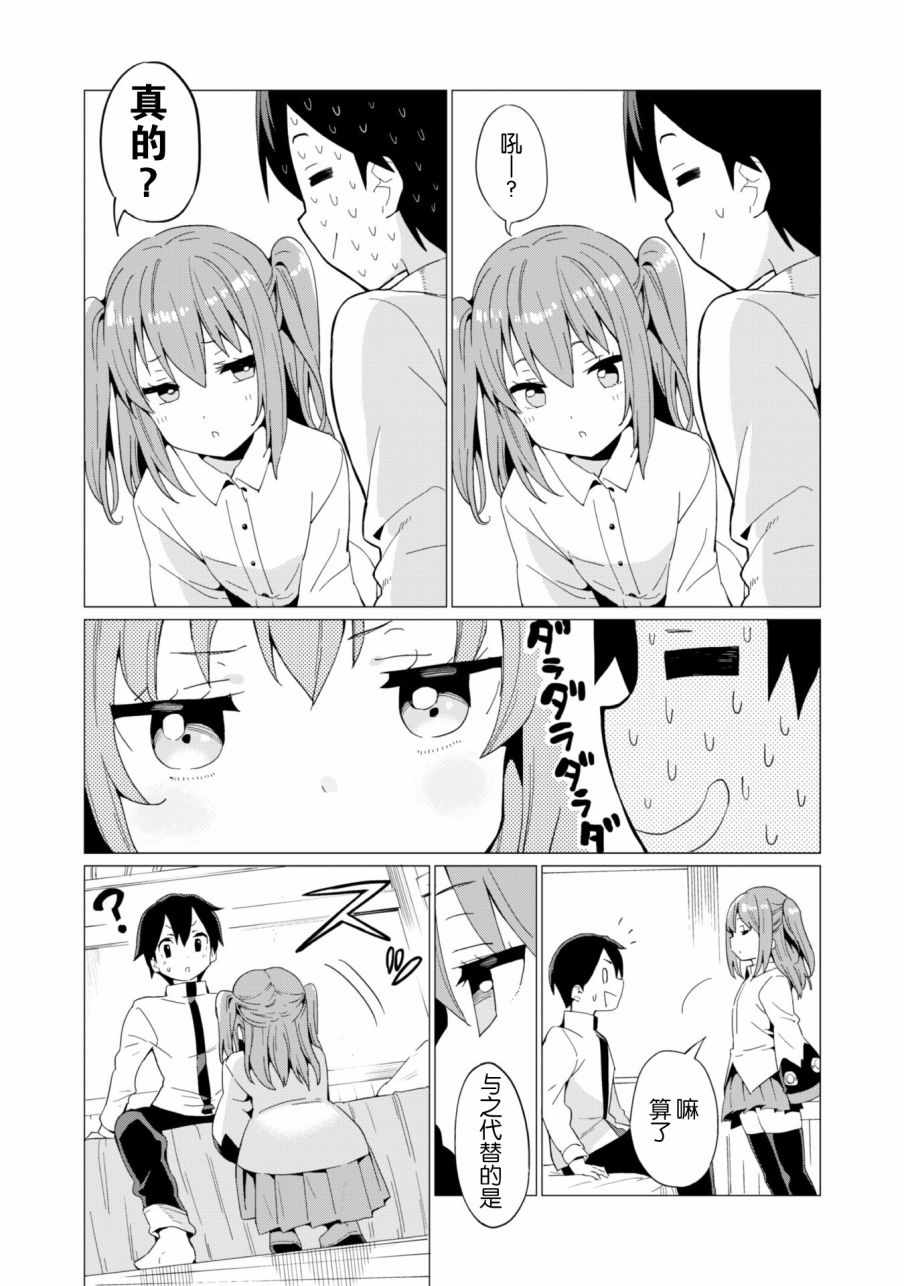 通过扭蛋增加同伴，做成最强美少女军团漫画,第7话1图