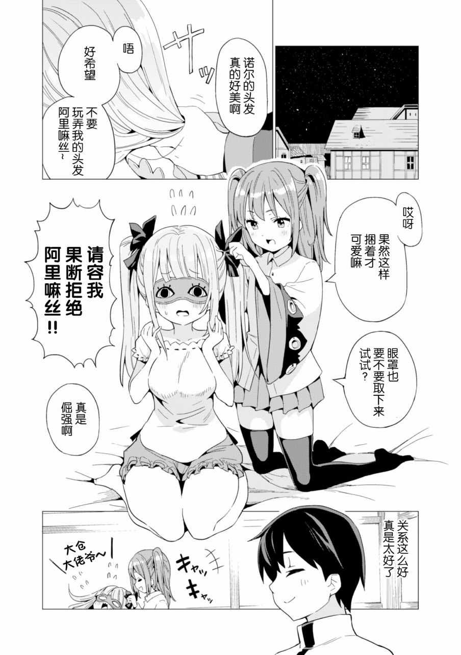 通过扭蛋增加同伴，做成最强美少女军团漫画,第7话2图