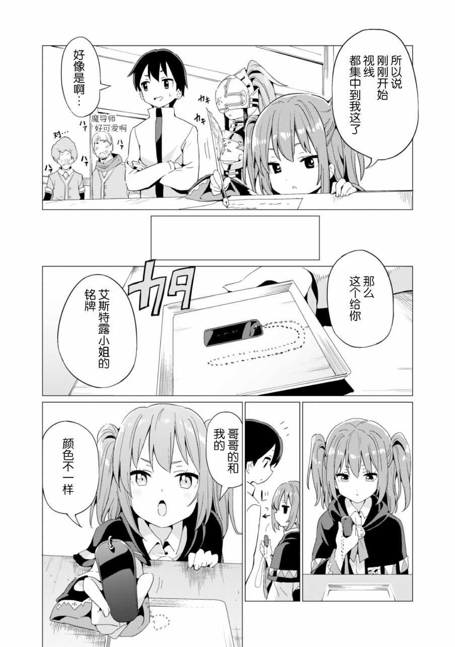 通过扭蛋增加同伴，做成最强美少女军团漫画,第7话4图