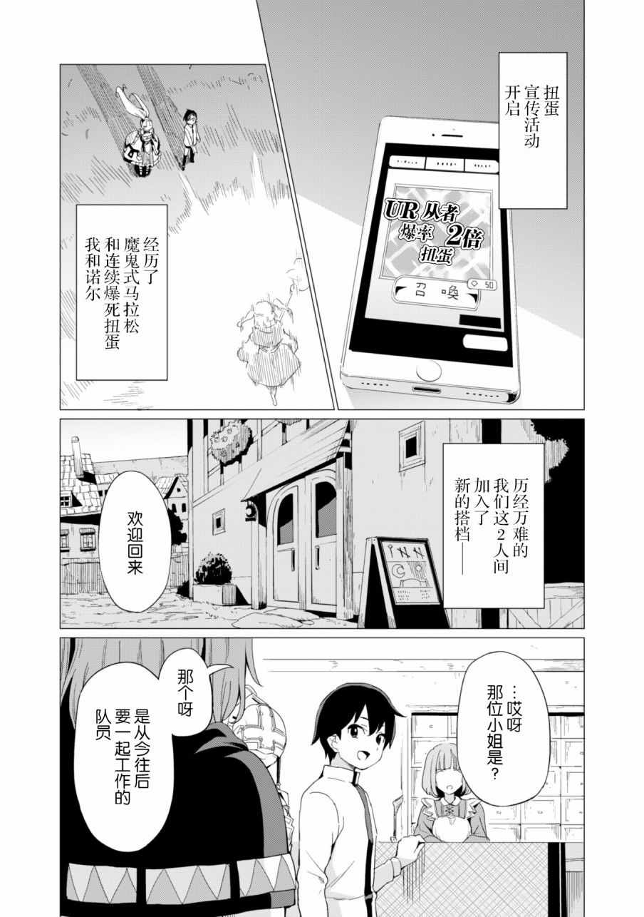 通过扭蛋增加同伴，做成最强美少女军团漫画,第7话2图