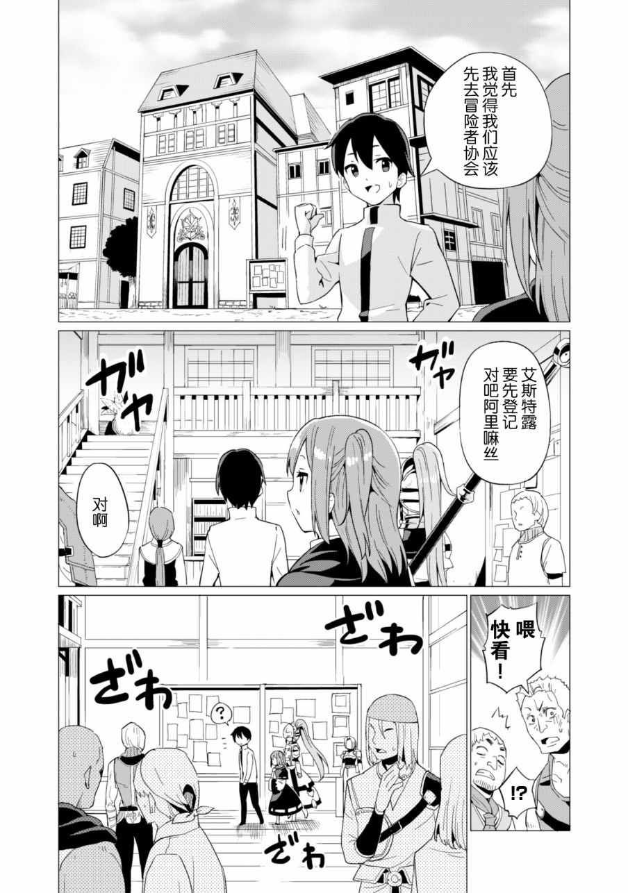 通过扭蛋增加同伴，做成最强美少女军团漫画,第7话1图