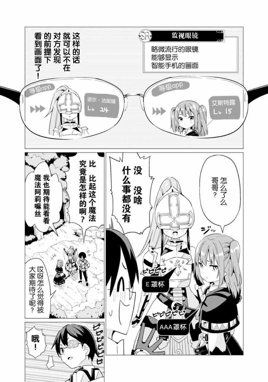 通过扭蛋增加同伴，做成最强美少女军团漫画,第7话4图