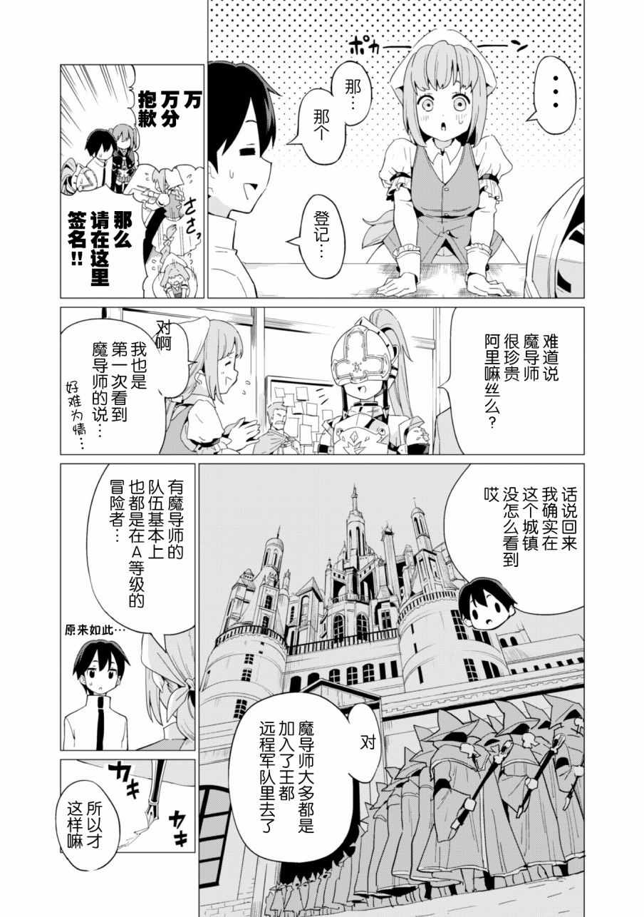 通过扭蛋增加同伴，做成最强美少女军团漫画,第7话3图