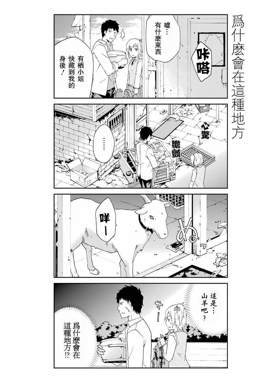 还活著吗？本田君漫画,第2话5图