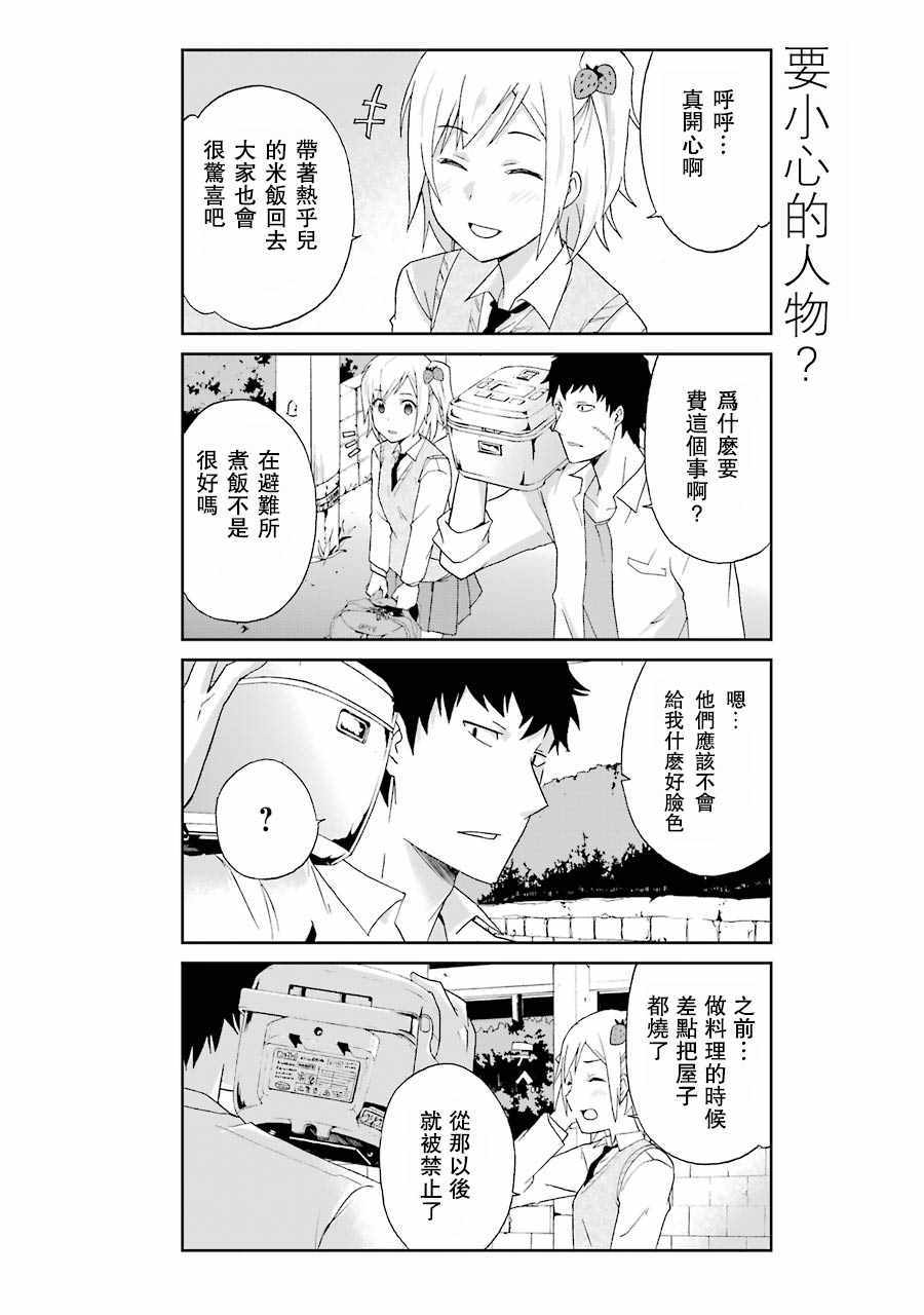 还活著吗？本田君漫画,第2话3图