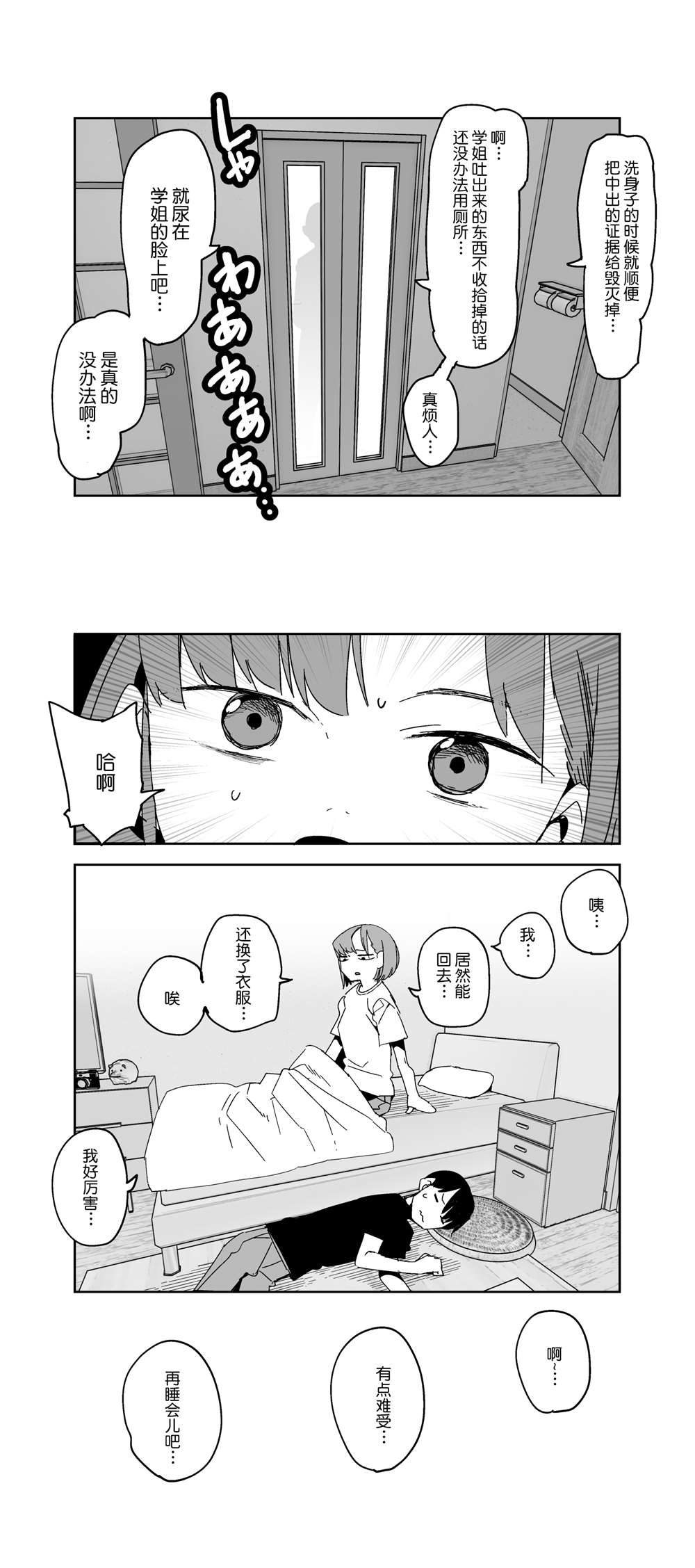 清晨的美咲学姐漫画,第3话5图