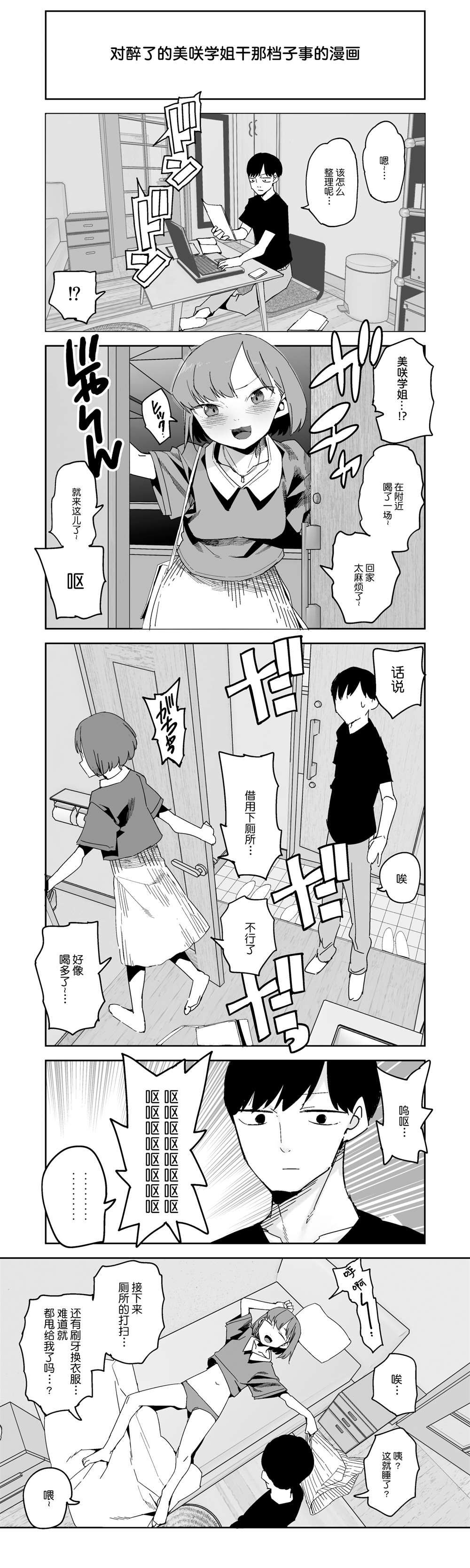 清晨的美咲学姐漫画,第3话1图